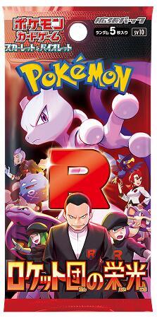 Glory of Team Rocket Booster Pack - SV10